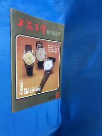 上海百貨新產(chǎn)品介紹 1984.6